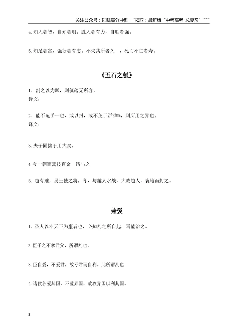 《17教材文言文重点课文经典句子翻译训练（选必上、中、下）（学生版）_一轮复习_2026年-语文一轮复习_2026年高考语文一轮复习之古诗文专题（全国通用）-G387_资料》第3页预览