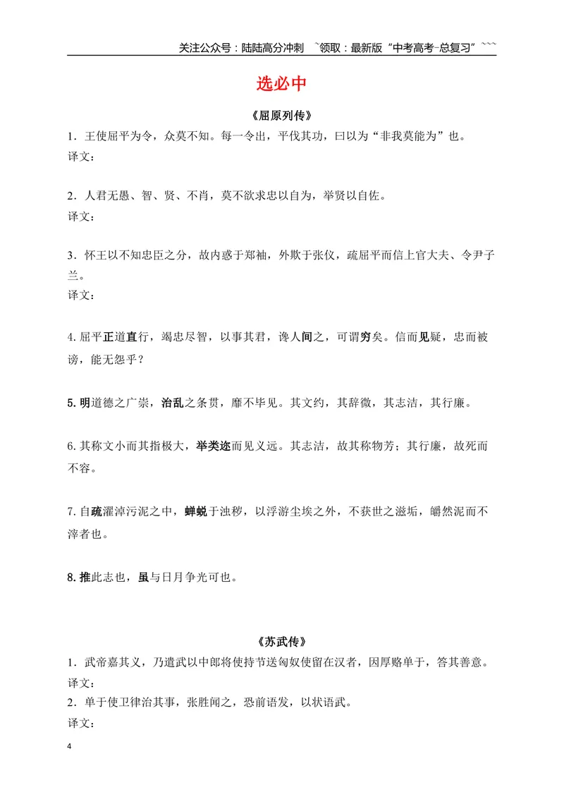 《17教材文言文重点课文经典句子翻译训练（选必上、中、下）（学生版）_一轮复习_2026年-语文一轮复习_2026年高考语文一轮复习之古诗文专题（全国通用）-G387_资料》第4页预览