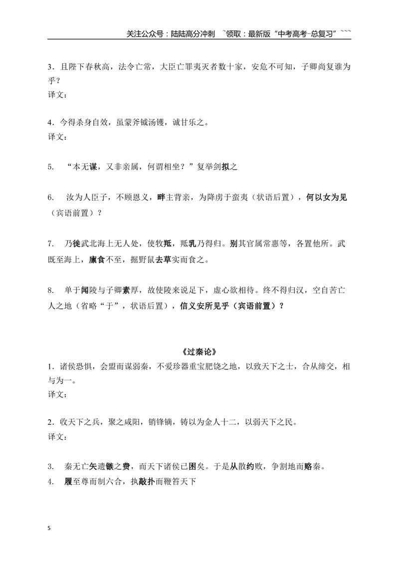《17教材文言文重点课文经典句子翻译训练（选必上、中、下）（学生版）_一轮复习_2026年-语文一轮复习_2026年高考语文一轮复习之古诗文专题（全国通用）-G387_资料》第5页预览