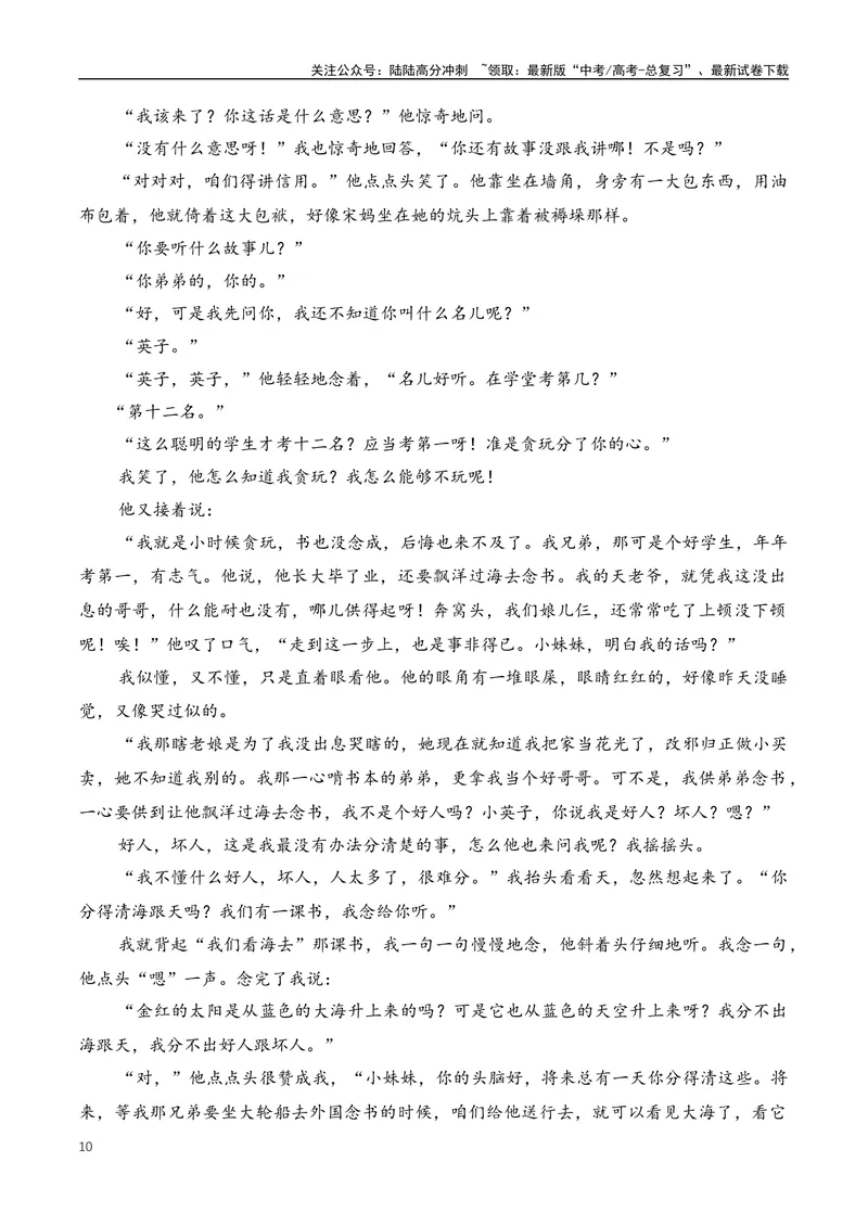 《04高考文学类阅读：叙事视角及其作用-（全国通用）解析版_专项复习_2024年_2024高考文学类文本阅读考点讲解与对点训练（全国通用）_资料_1-资料》第10页预览