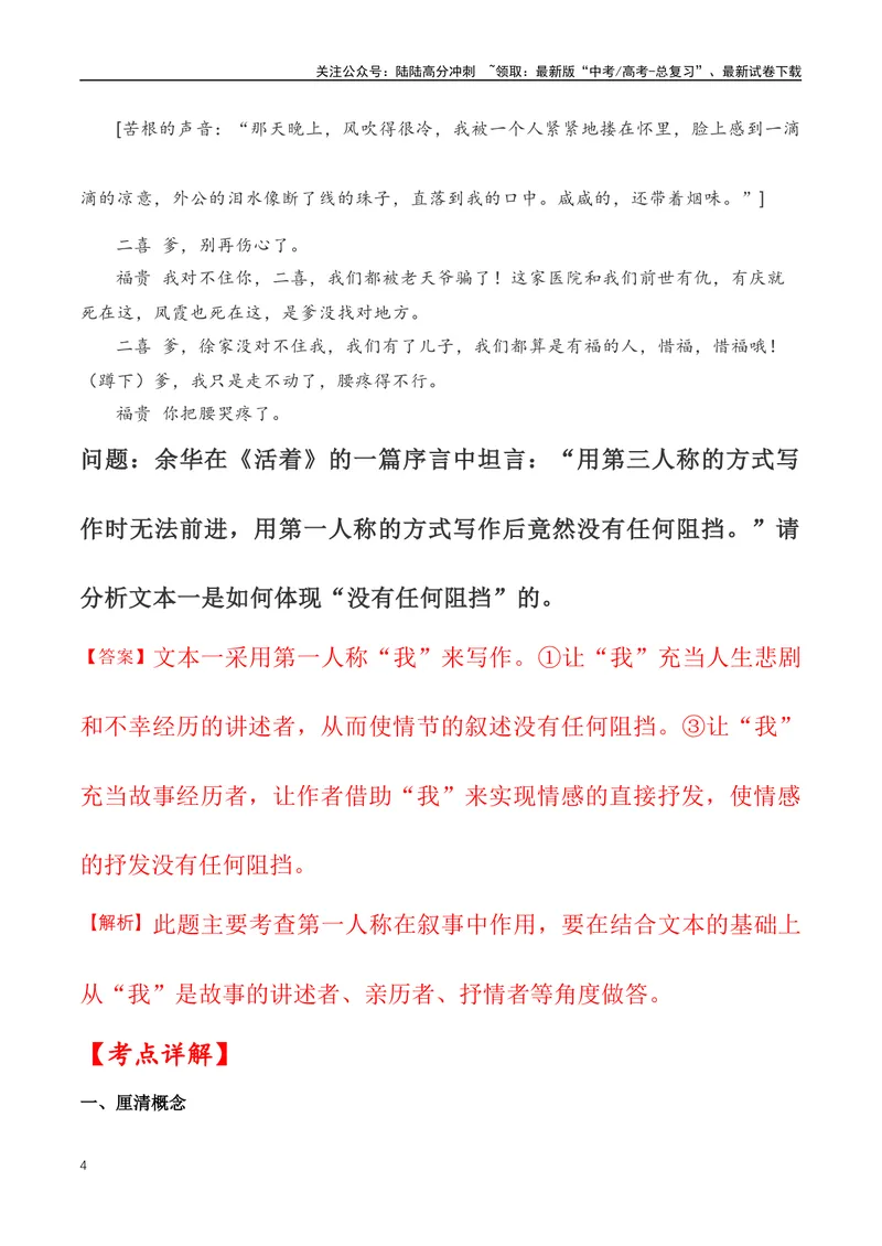 《04高考文学类阅读：叙事视角及其作用-（全国通用）解析版_专项复习_2024年_2024高考文学类文本阅读考点讲解与对点训练（全国通用）_资料_1-资料》第4页预览