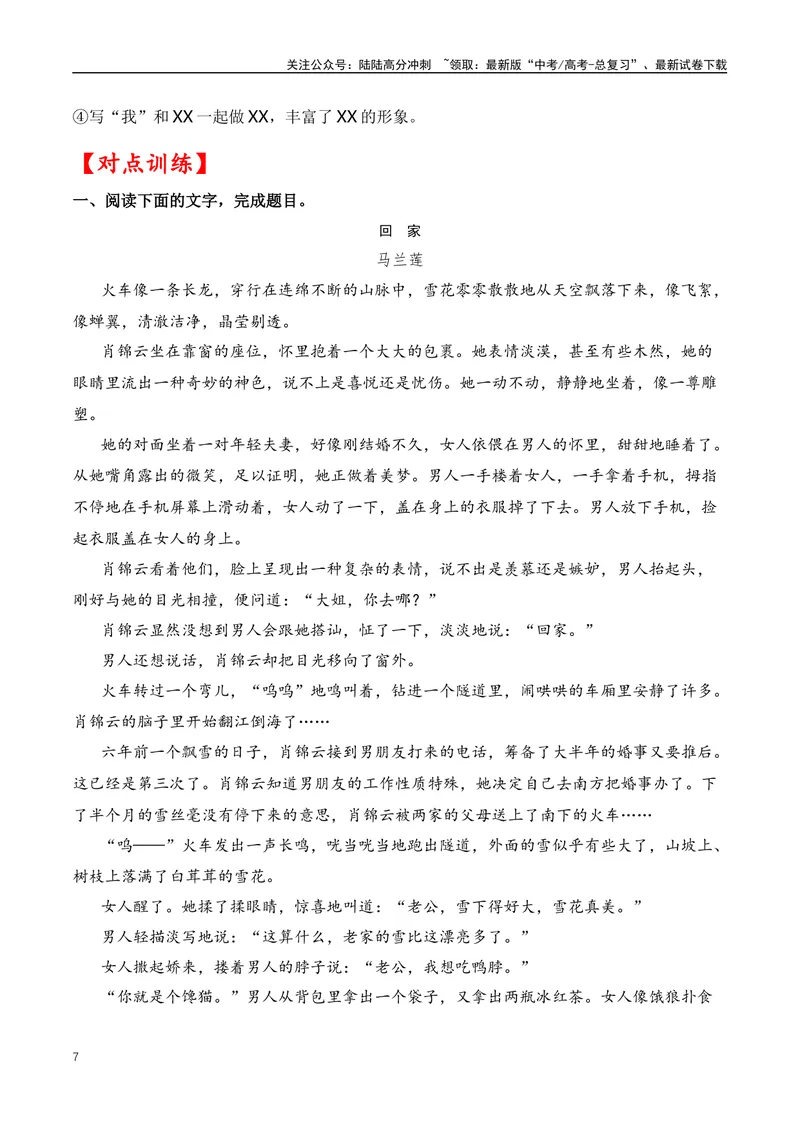 《04高考文学类阅读：叙事视角及其作用-（全国通用）解析版_专项复习_2024年_2024高考文学类文本阅读考点讲解与对点训练（全国通用）_资料_1-资料》第7页预览