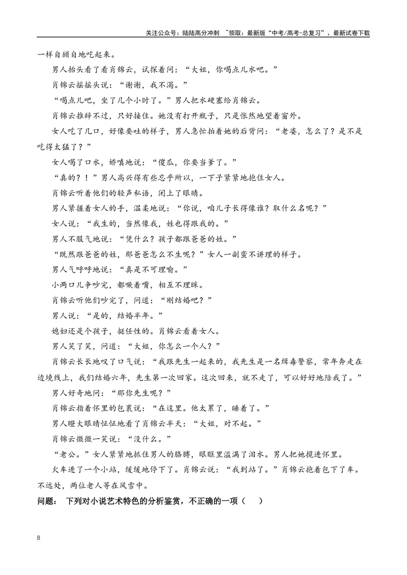 《04高考文学类阅读：叙事视角及其作用-（全国通用）解析版_专项复习_2024年_2024高考文学类文本阅读考点讲解与对点训练（全国通用）_资料_1-资料》第8页预览