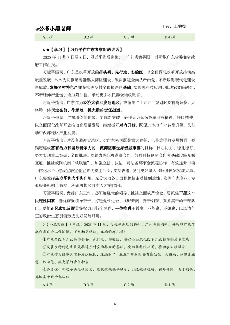 《2025年11月（上）时政公众号：叛逆小樱桃资料_3539.2027北京定向选调_10全国时政（按月更新）_时政网课2025年上岸村小黑全年时政_02.时政.月半时政_课件》第10页预览