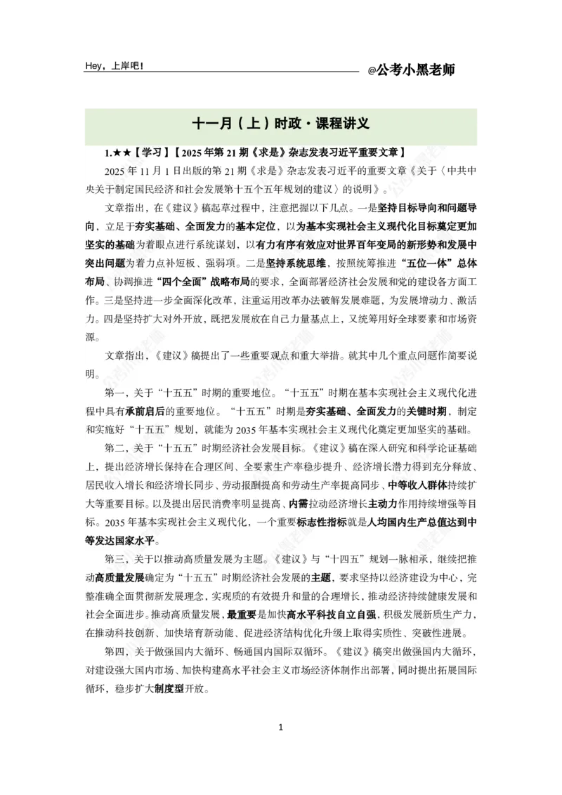 《2025年11月（上）时政公众号：叛逆小樱桃资料_3539.2027北京定向选调_10全国时政（按月更新）_时政网课2025年上岸村小黑全年时政_02.时政.月半时政_课件》第5页预览