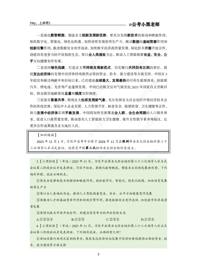 《2025年11月（上）时政公众号：叛逆小樱桃资料_3539.2027北京定向选调_10全国时政（按月更新）_时政网课2025年上岸村小黑全年时政_02.时政.月半时政_课件》第7页预览
