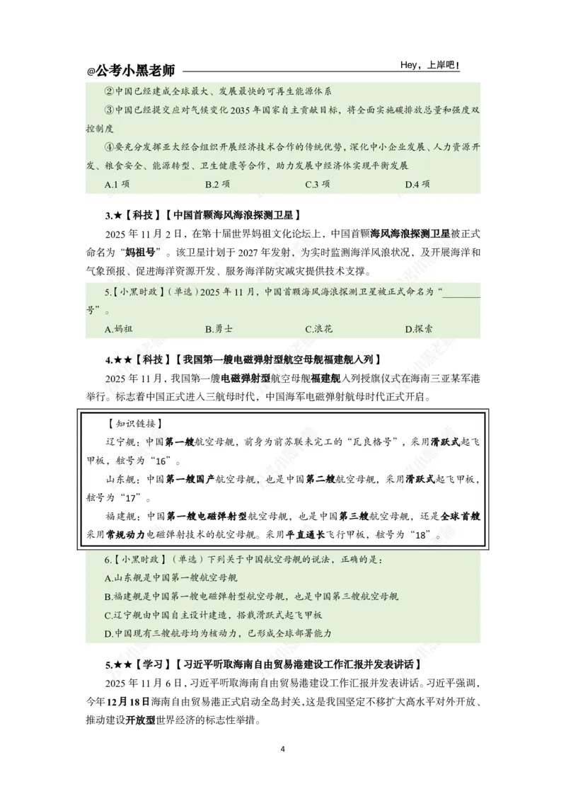 《2025年11月（上）时政公众号：叛逆小樱桃资料_3539.2027北京定向选调_10全国时政（按月更新）_时政网课2025年上岸村小黑全年时政_02.时政.月半时政_课件》第8页预览