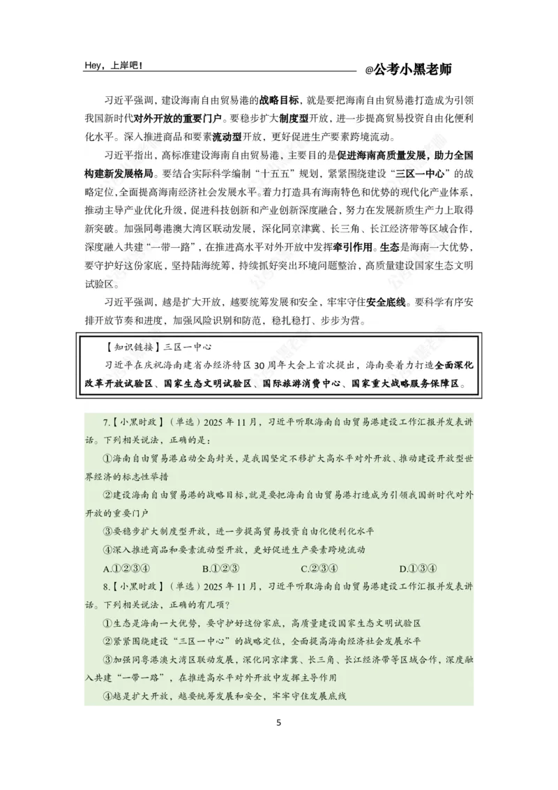 《2025年11月（上）时政公众号：叛逆小樱桃资料_3539.2027北京定向选调_10全国时政（按月更新）_时政网课2025年上岸村小黑全年时政_02.时政.月半时政_课件》第9页预览