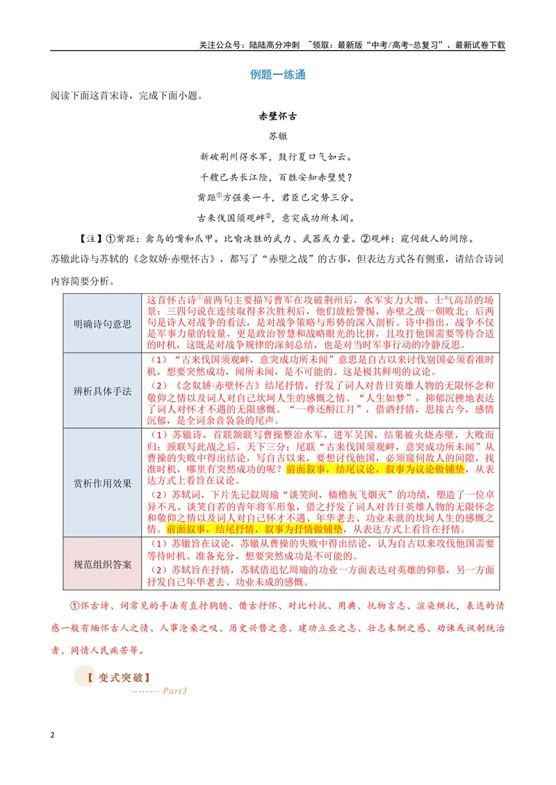 《05古诗中的表达方式（两种变式）（古诗阅读考点变式解读·诗歌的表达技巧）（解析）-13页_专项复习_2025年_2025年高考语文古代诗歌阅读高频考点解读与变式通关练（新高考通用）_资料》第2页预览