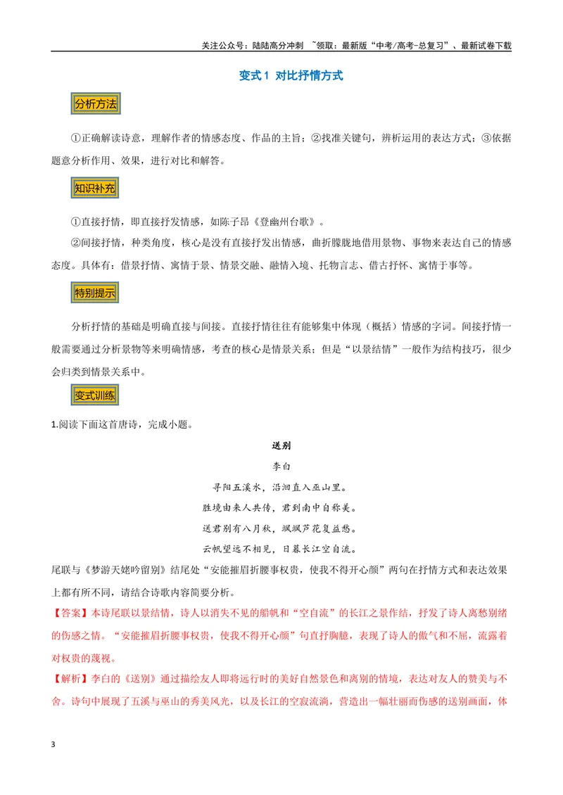 《05古诗中的表达方式（两种变式）（古诗阅读考点变式解读·诗歌的表达技巧）（解析）-13页_专项复习_2025年_2025年高考语文古代诗歌阅读高频考点解读与变式通关练（新高考通用）_资料》第3页预览