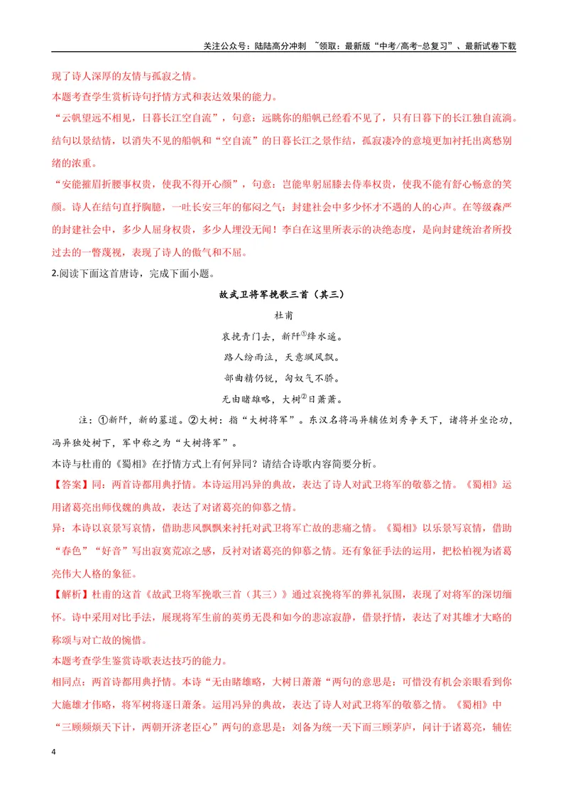 《05古诗中的表达方式（两种变式）（古诗阅读考点变式解读·诗歌的表达技巧）（解析）-13页_专项复习_2025年_2025年高考语文古代诗歌阅读高频考点解读与变式通关练（新高考通用）_资料》第4页预览