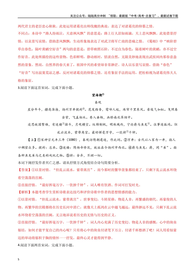《05古诗中的表达方式（两种变式）（古诗阅读考点变式解读·诗歌的表达技巧）（解析）-13页_专项复习_2025年_2025年高考语文古代诗歌阅读高频考点解读与变式通关练（新高考通用）_资料》第5页预览