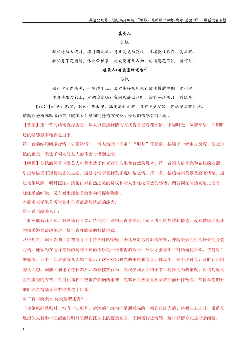 《05古诗中的表达方式（两种变式）（古诗阅读考点变式解读·诗歌的表达技巧）（解析）-13页_专项复习_2025年_2025年高考语文古代诗歌阅读高频考点解读与变式通关练（新高考通用）_资料》第6页预览