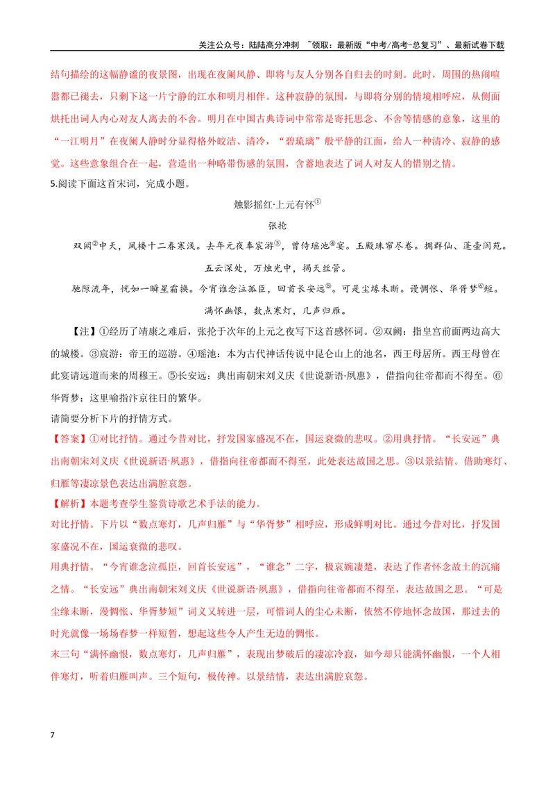 《05古诗中的表达方式（两种变式）（古诗阅读考点变式解读·诗歌的表达技巧）（解析）-13页_专项复习_2025年_2025年高考语文古代诗歌阅读高频考点解读与变式通关练（新高考通用）_资料》第7页预览