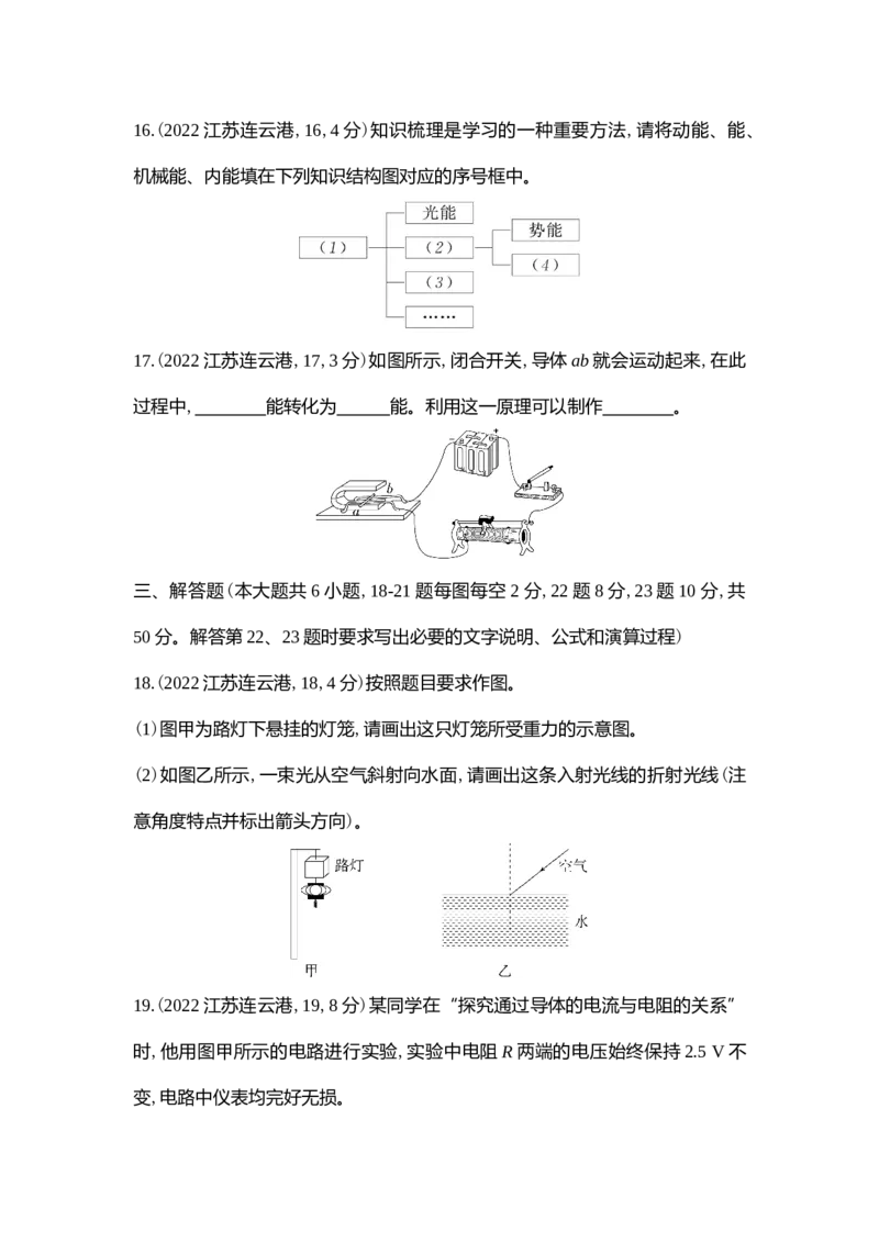 《2022连云港物理试卷+答案+解析(word整理版)_12.2026年4月全国各地高考模拟卷_2026版初中金考卷•45套中考试卷汇编系列合集_全国版中考真题_各省市《历年中考真题》2013-2024(10)》第5页预览