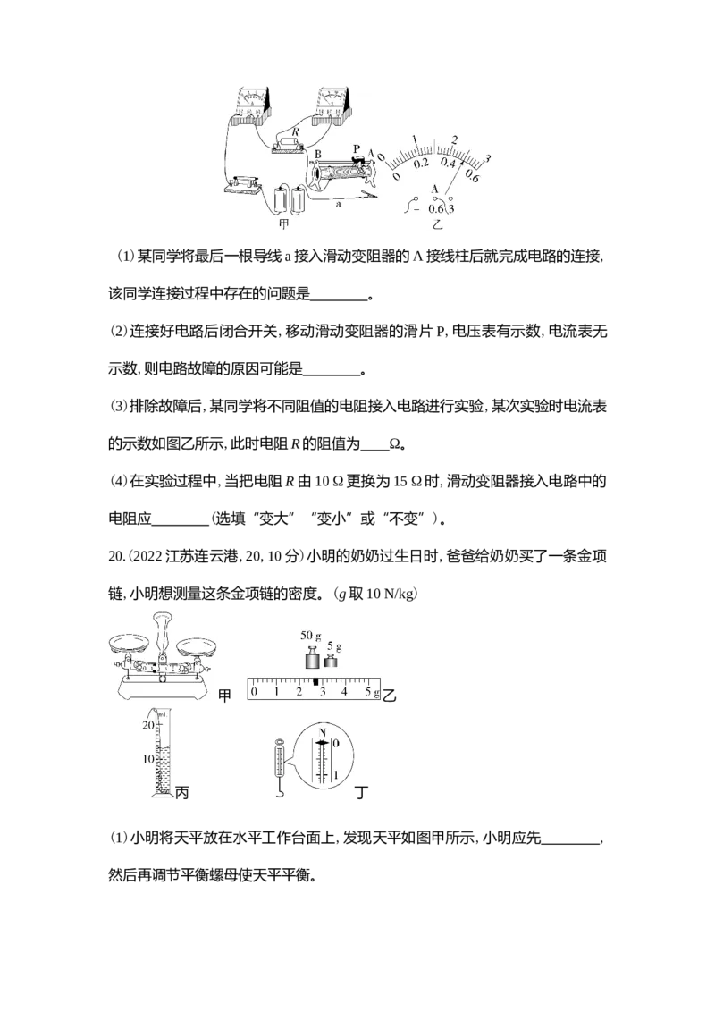 《2022连云港物理试卷+答案+解析(word整理版)_12.2026年4月全国各地高考模拟卷_2026版初中金考卷•45套中考试卷汇编系列合集_全国版中考真题_各省市《历年中考真题》2013-2024(10)》第6页预览