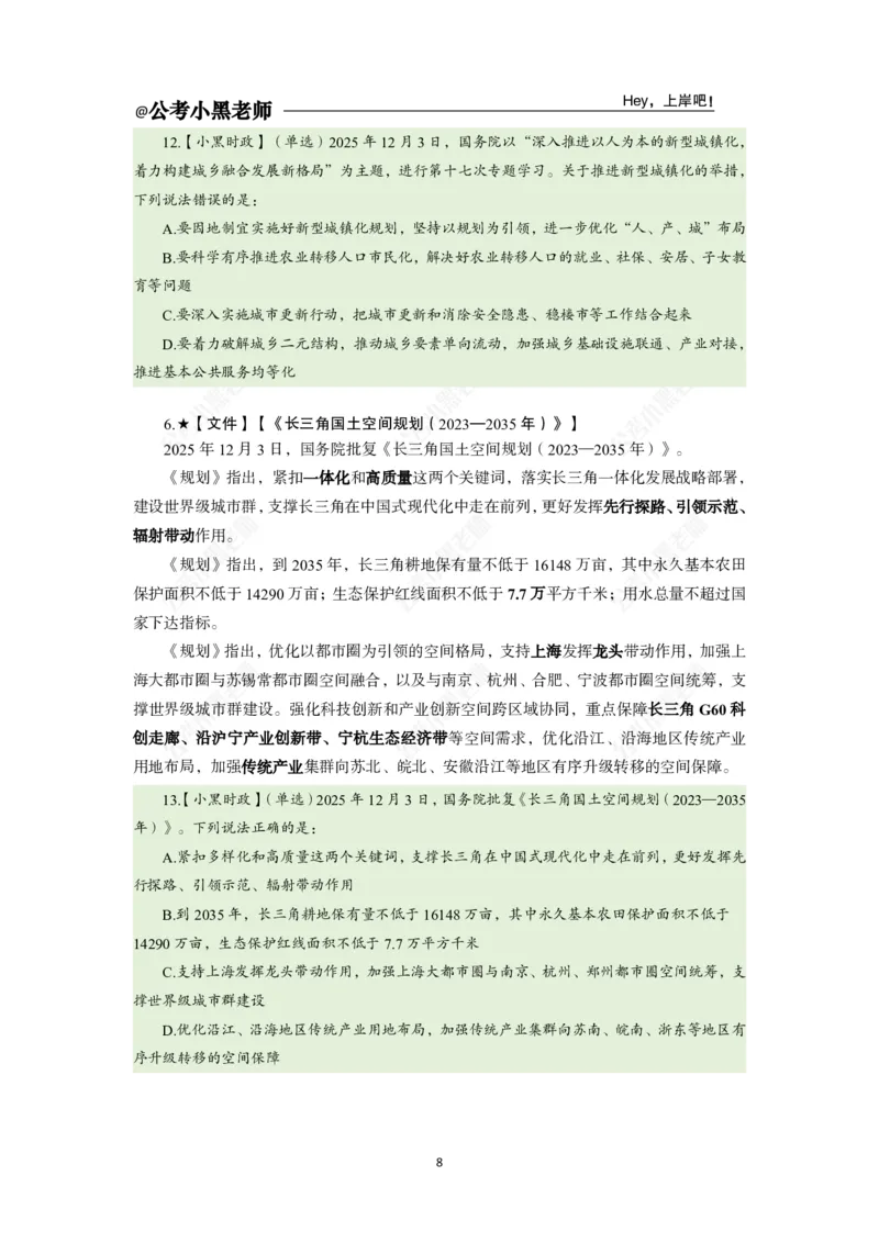 《2025年12月（上）时政公众号：叛逆小樱桃资料_3539.2027北京定向选调_10全国时政（按月更新）_时政网课2025年上岸村小黑全年时政_02.时政.月半时政_课件》第10页预览