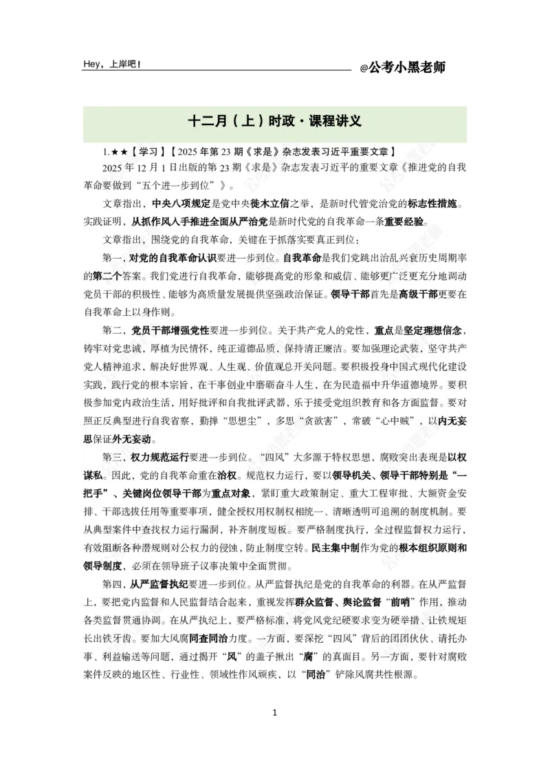 《2025年12月（上）时政公众号：叛逆小樱桃资料_3539.2027北京定向选调_10全国时政（按月更新）_时政网课2025年上岸村小黑全年时政_02.时政.月半时政_课件》第3页预览