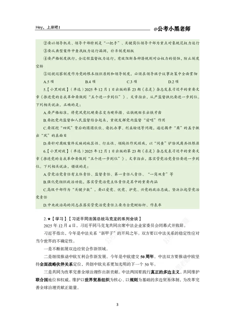 《2025年12月（上）时政公众号：叛逆小樱桃资料_3539.2027北京定向选调_10全国时政（按月更新）_时政网课2025年上岸村小黑全年时政_02.时政.月半时政_课件》第5页预览