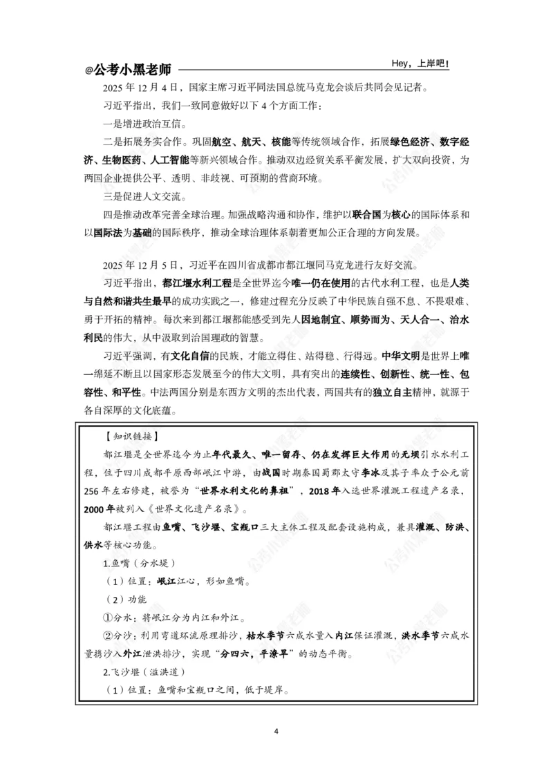 《2025年12月（上）时政公众号：叛逆小樱桃资料_3539.2027北京定向选调_10全国时政（按月更新）_时政网课2025年上岸村小黑全年时政_02.时政.月半时政_课件》第6页预览