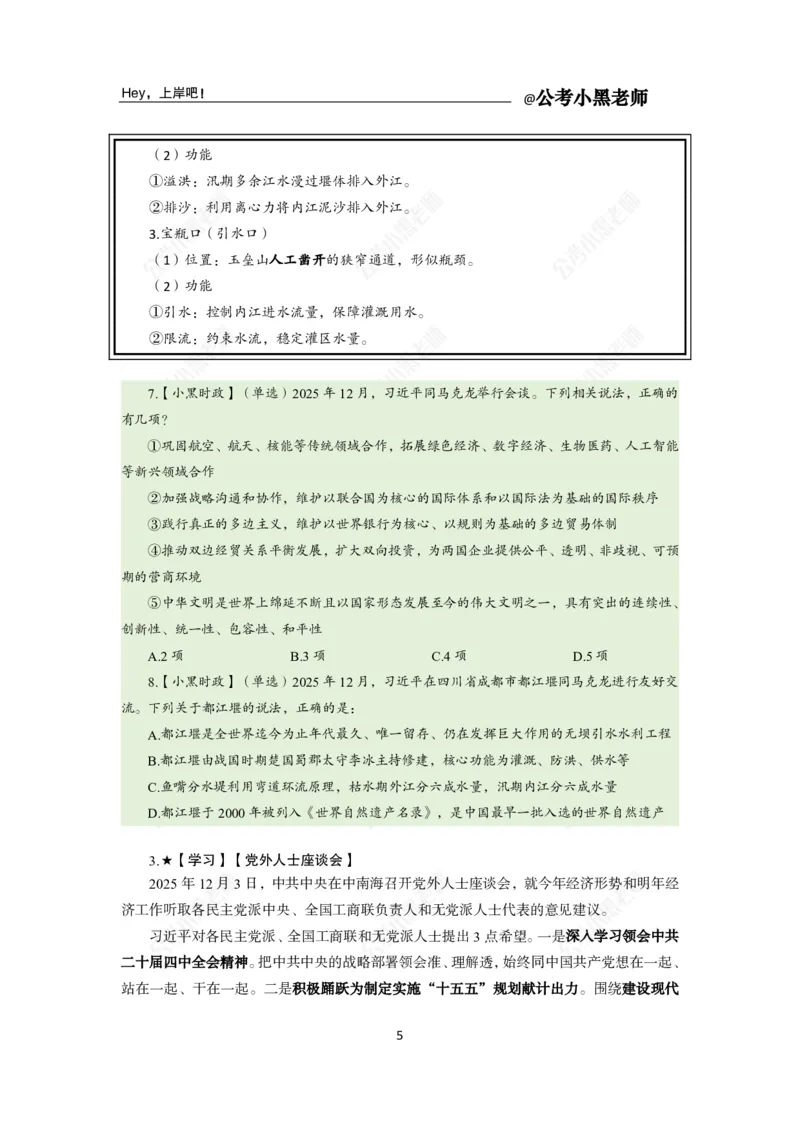 《2025年12月（上）时政公众号：叛逆小樱桃资料_3539.2027北京定向选调_10全国时政（按月更新）_时政网课2025年上岸村小黑全年时政_02.时政.月半时政_课件》第7页预览
