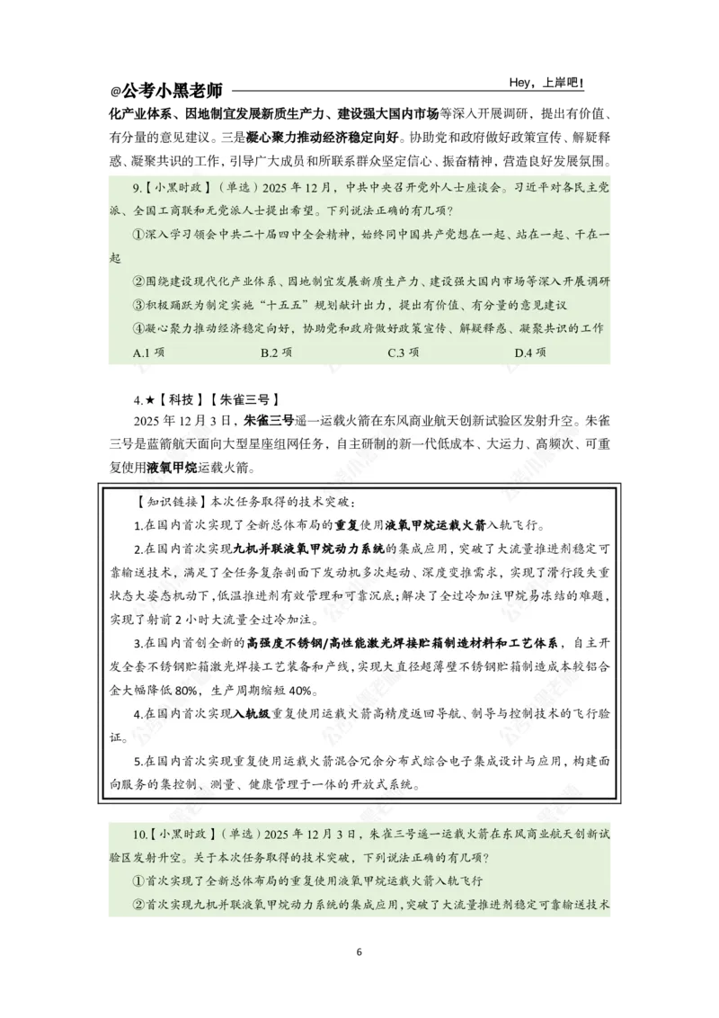 《2025年12月（上）时政公众号：叛逆小樱桃资料_3539.2027北京定向选调_10全国时政（按月更新）_时政网课2025年上岸村小黑全年时政_02.时政.月半时政_课件》第8页预览