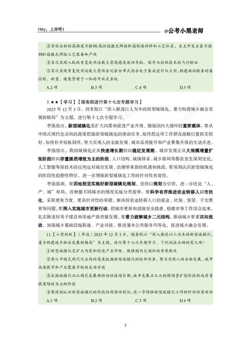 《2025年12月（上）时政公众号：叛逆小樱桃资料_3539.2027北京定向选调_10全国时政（按月更新）_时政网课2025年上岸村小黑全年时政_02.时政.月半时政_课件》第9页预览