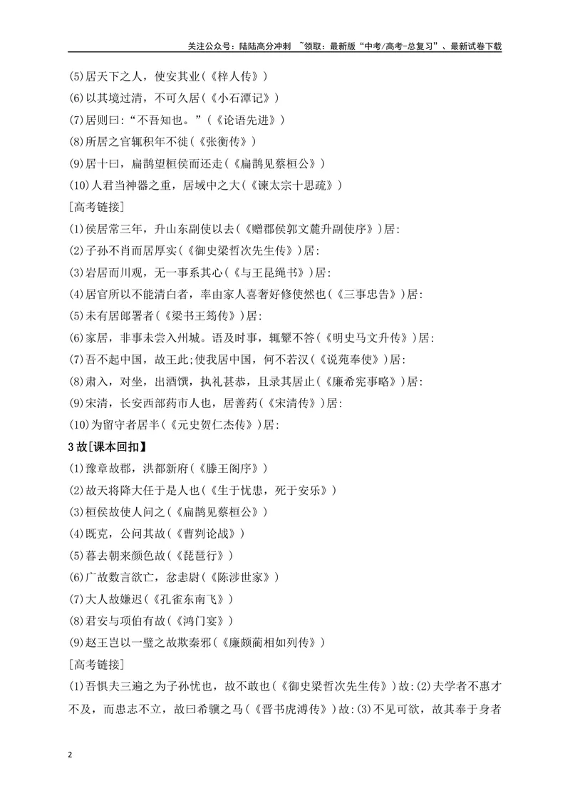 《07教考衔接教材文言文重要实词40练（1-20）（原卷版）_一轮复习_2025年_2025年高考语文一轮复习阅读鉴赏全国通用_资料_3-文言文阅读》第2页预览