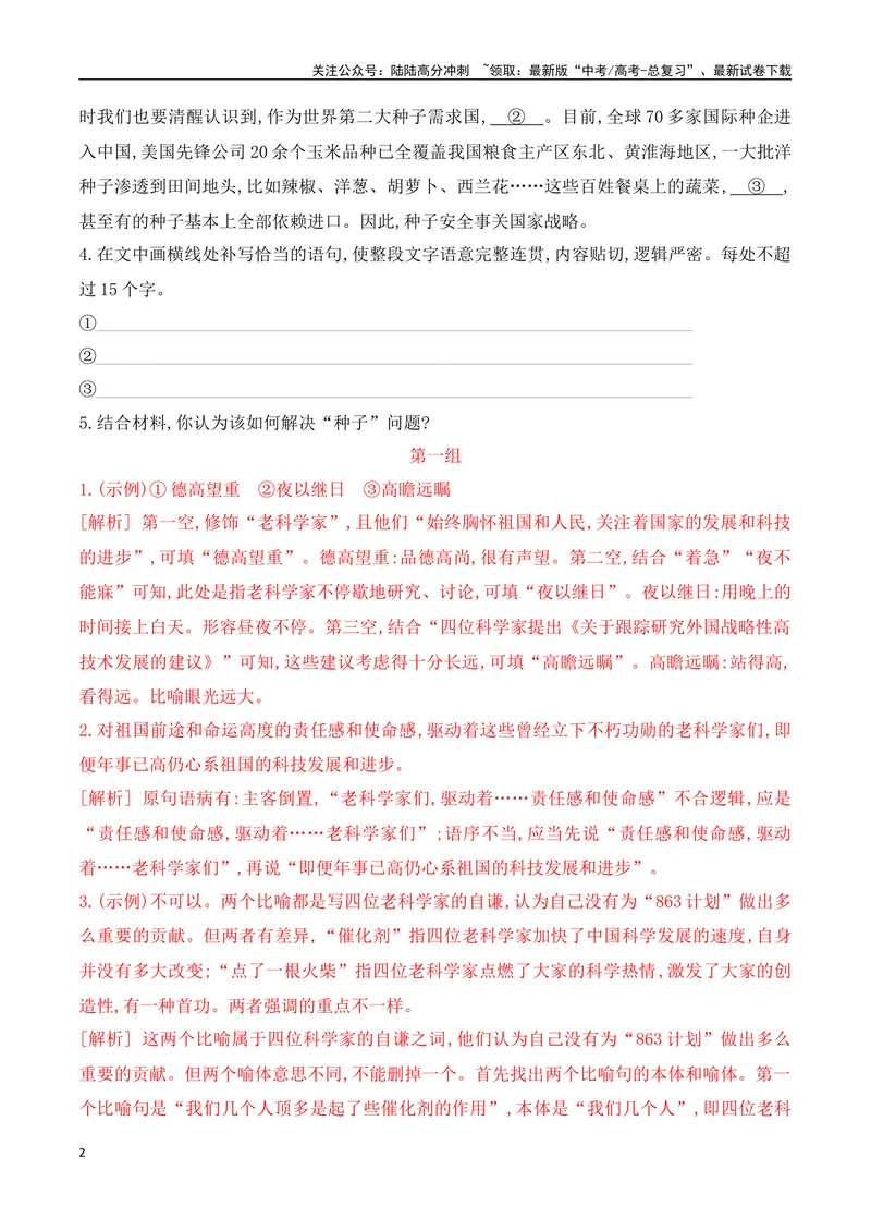 《12语言文字运用综合提升训练（一）-解析版_一轮复习_2024年_2024年高考语文一轮复习之语言文字运用（全国通用）_资料》第2页预览