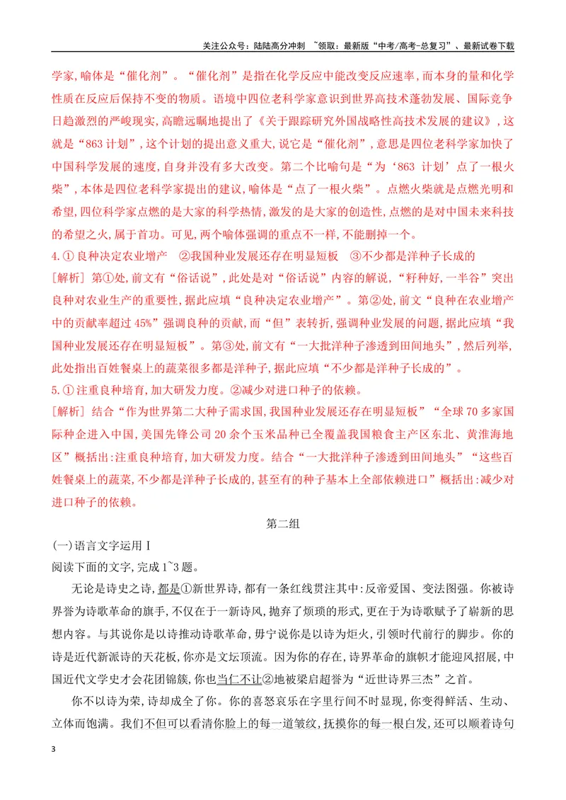 《12语言文字运用综合提升训练（一）-解析版_一轮复习_2024年_2024年高考语文一轮复习之语言文字运用（全国通用）_资料》第3页预览