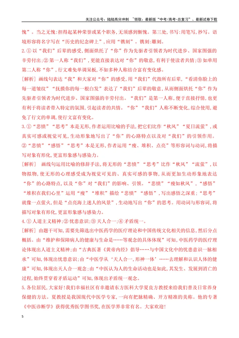 《12语言文字运用综合提升训练（一）-解析版_一轮复习_2024年_2024年高考语文一轮复习之语言文字运用（全国通用）_资料》第5页预览