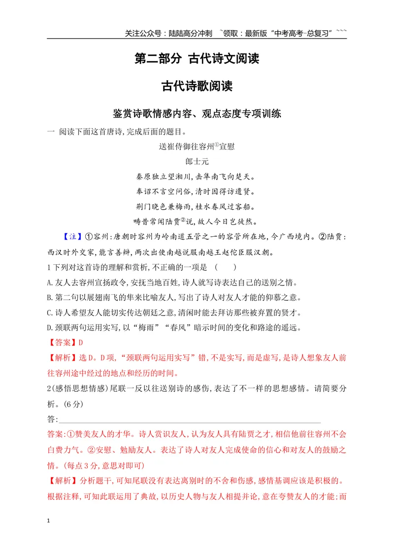 《05鉴赏古代诗歌情感、内容、观点专项训练（教师版）_一轮复习_2026年-语文一轮复习_2026年高考语文一轮复习之古诗文专题（全国通用）-G387_资料》第1页预览
