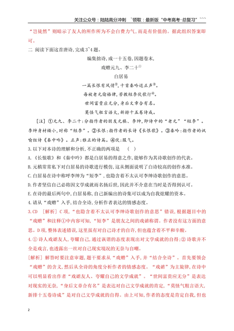 《05鉴赏古代诗歌情感、内容、观点专项训练（教师版）_一轮复习_2026年-语文一轮复习_2026年高考语文一轮复习之古诗文专题（全国通用）-G387_资料》第2页预览