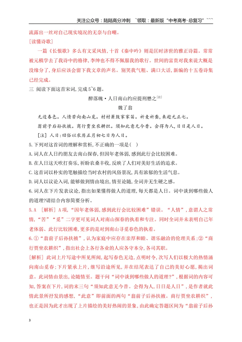 《05鉴赏古代诗歌情感、内容、观点专项训练（教师版）_一轮复习_2026年-语文一轮复习_2026年高考语文一轮复习之古诗文专题（全国通用）-G387_资料》第3页预览