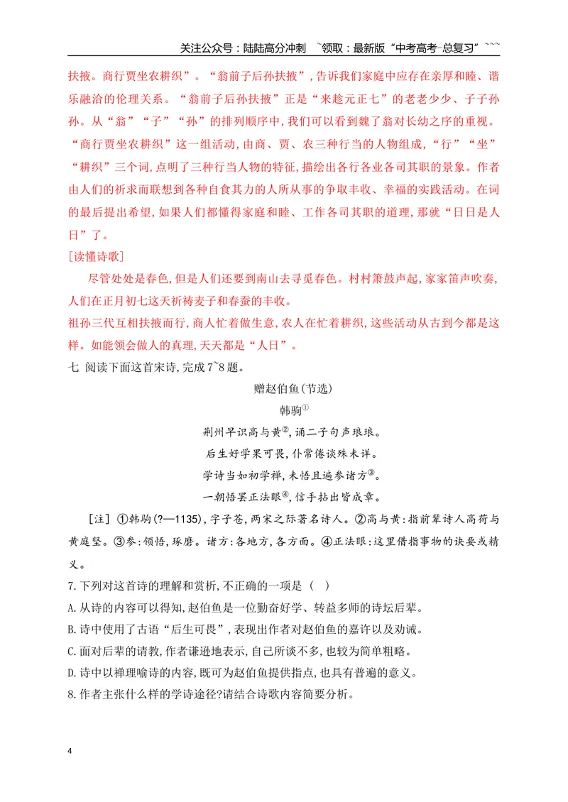 《05鉴赏古代诗歌情感、内容、观点专项训练（教师版）_一轮复习_2026年-语文一轮复习_2026年高考语文一轮复习之古诗文专题（全国通用）-G387_资料》第4页预览