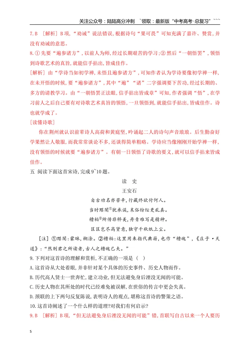 《05鉴赏古代诗歌情感、内容、观点专项训练（教师版）_一轮复习_2026年-语文一轮复习_2026年高考语文一轮复习之古诗文专题（全国通用）-G387_资料》第5页预览