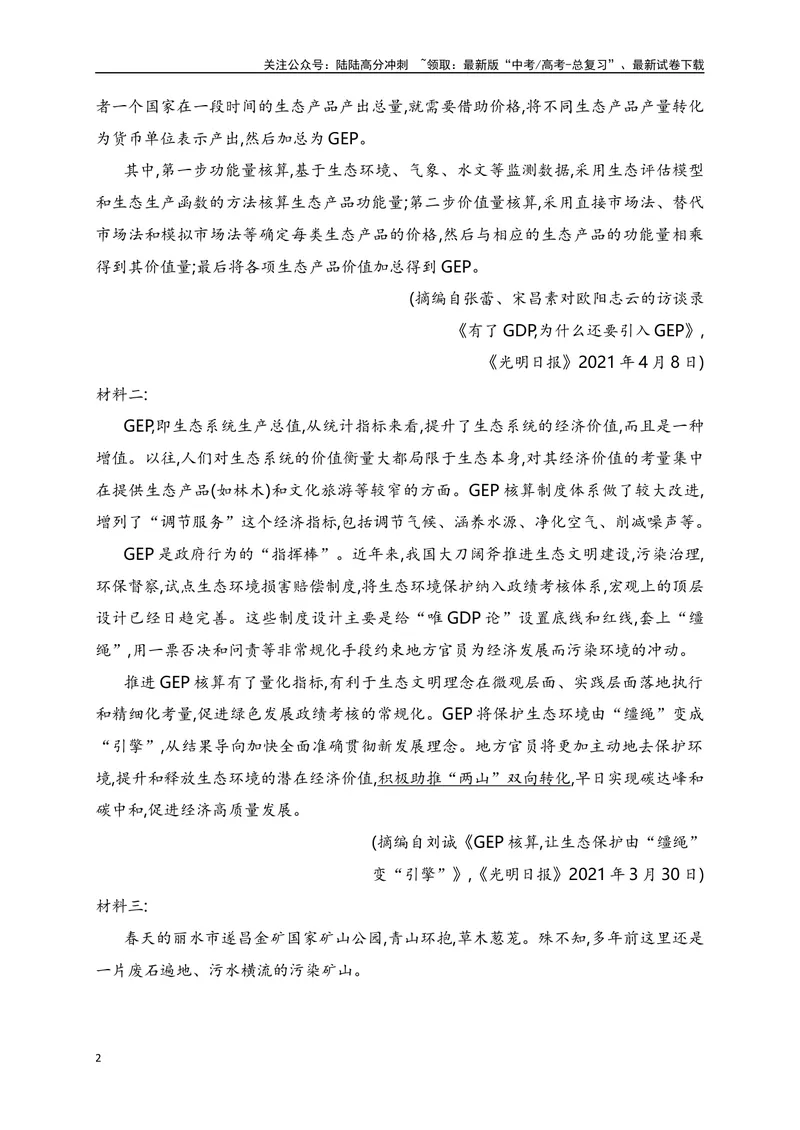 《06信息类文本（论述类）阅读对点练-分析论证特点-原卷版_一轮复习_2024年_2024年高考语文一轮复习之信息类文本阅读（全国通用）_资料_专项训练》第2页预览