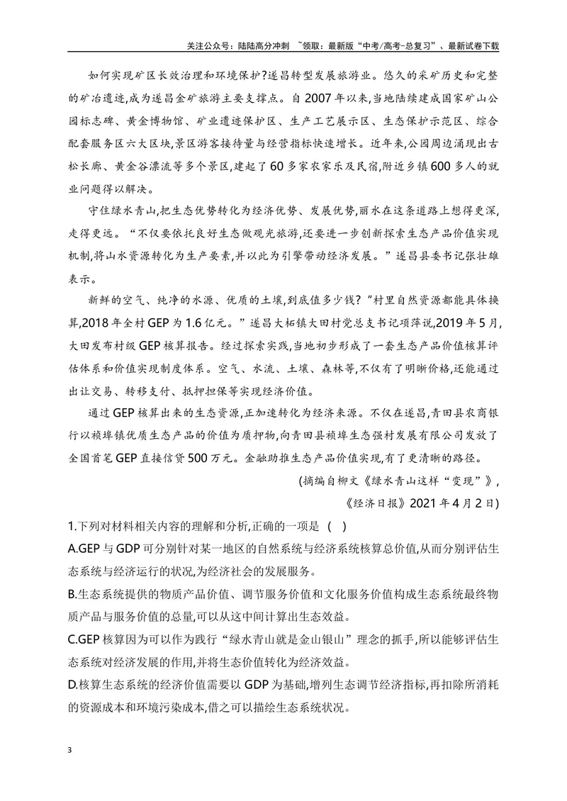 《06信息类文本（论述类）阅读对点练-分析论证特点-原卷版_一轮复习_2024年_2024年高考语文一轮复习之信息类文本阅读（全国通用）_资料_专项训练》第3页预览
