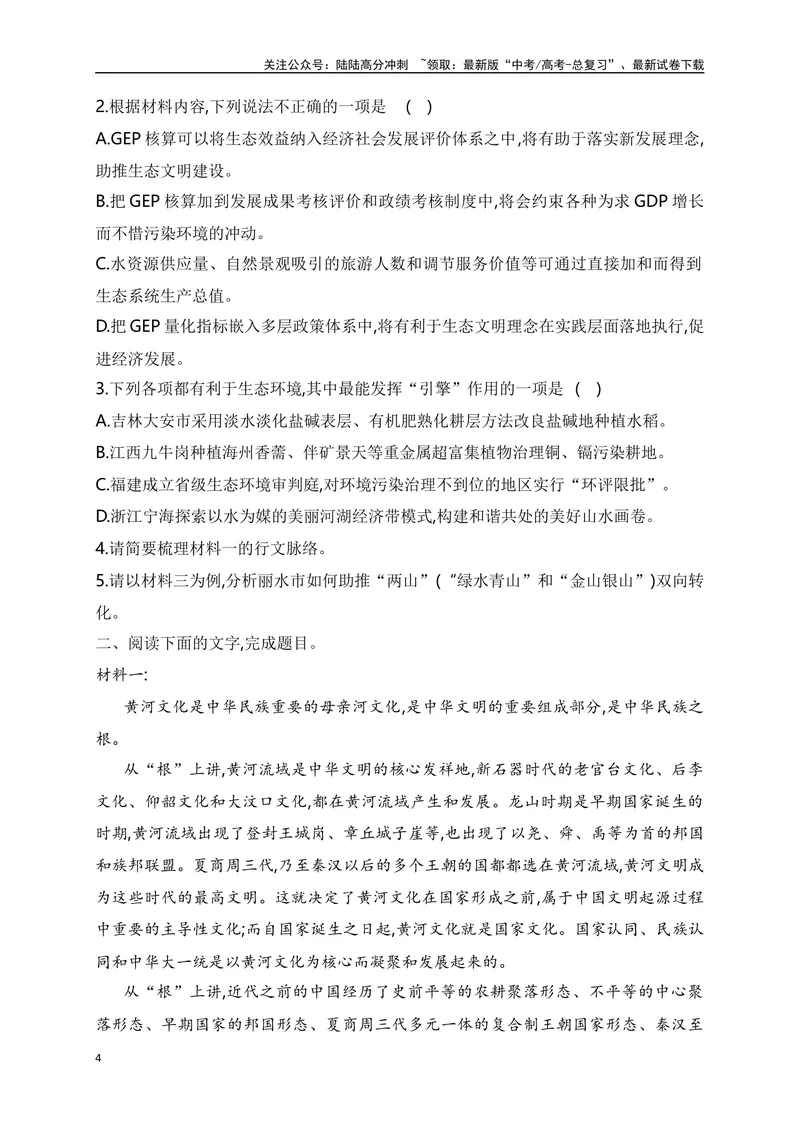 《06信息类文本（论述类）阅读对点练-分析论证特点-原卷版_一轮复习_2024年_2024年高考语文一轮复习之信息类文本阅读（全国通用）_资料_专项训练》第4页预览