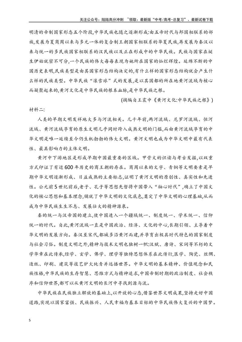 《06信息类文本（论述类）阅读对点练-分析论证特点-原卷版_一轮复习_2024年_2024年高考语文一轮复习之信息类文本阅读（全国通用）_资料_专项训练》第5页预览