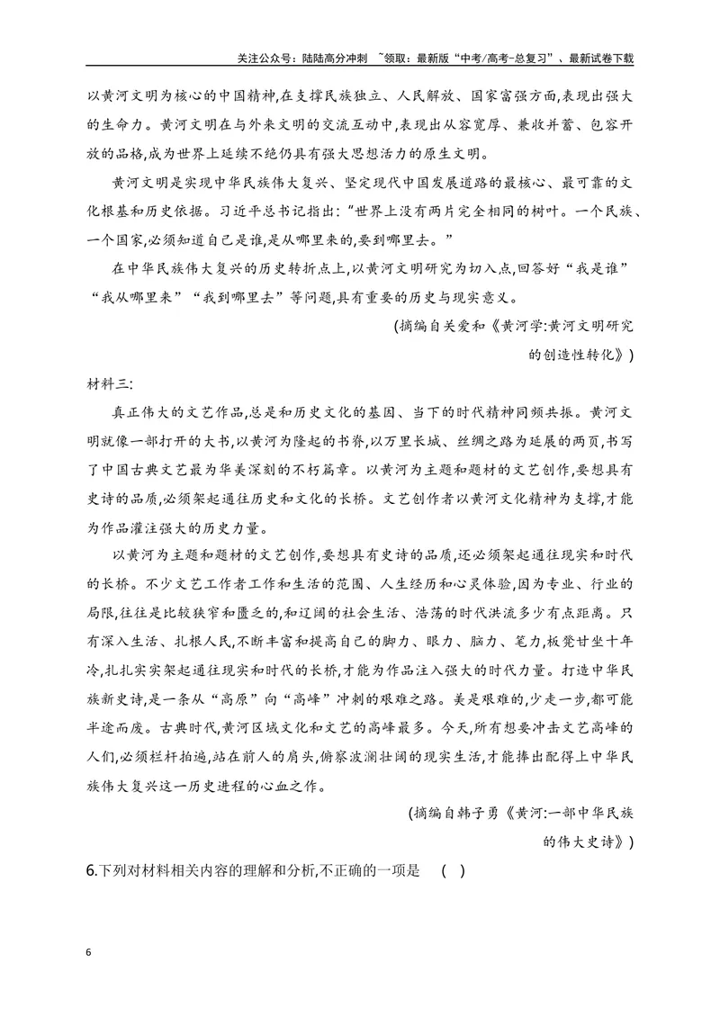 《06信息类文本（论述类）阅读对点练-分析论证特点-原卷版_一轮复习_2024年_2024年高考语文一轮复习之信息类文本阅读（全国通用）_资料_专项训练》第6页预览