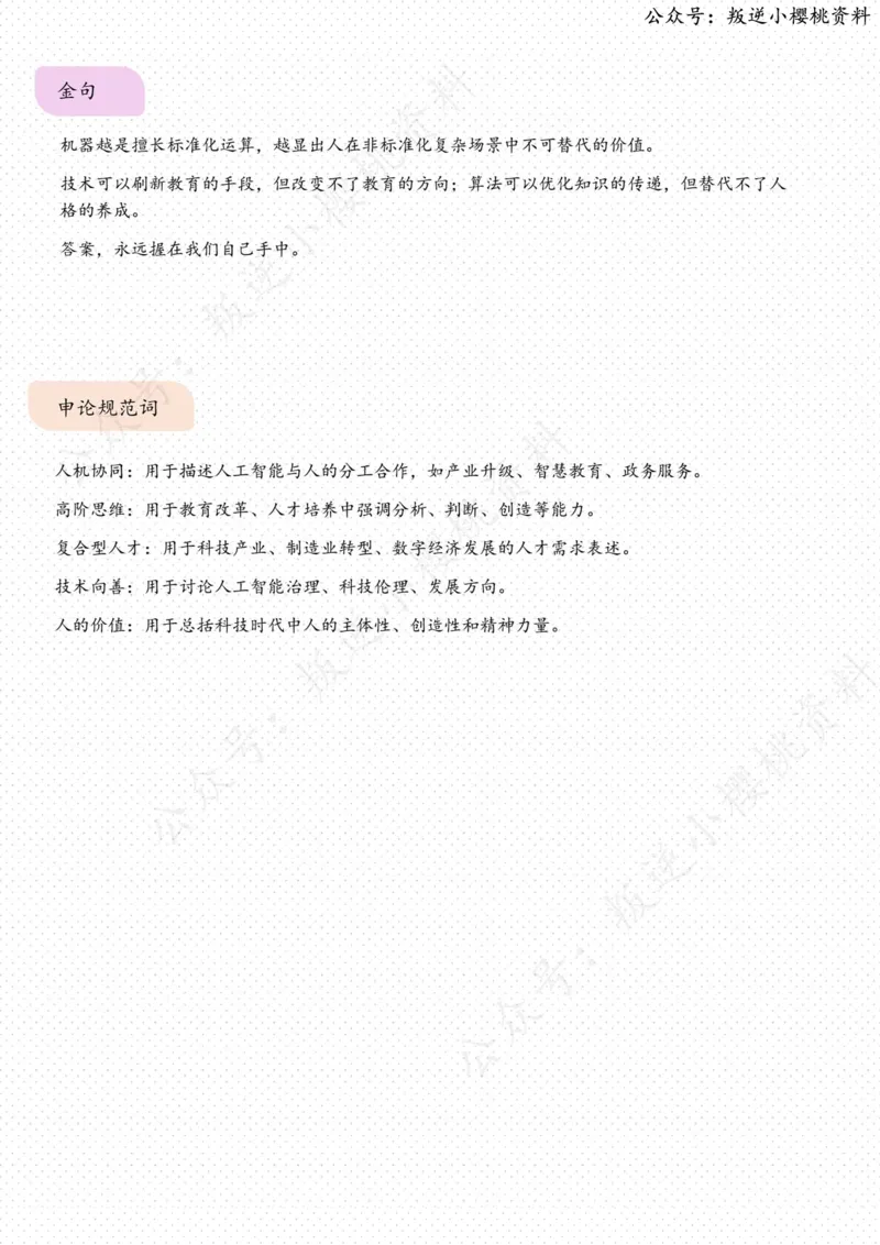 《25日-与AI同行，答案在人手中（评论员观察）_3539.2027北京定向选调_08选调高分范文+写作素材+申论刷题集_20、人民日报范文每日精讲（按月更新）_5月人民日报精读》第3页预览