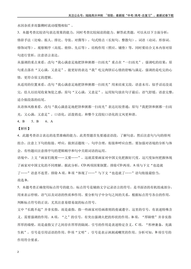 《08标点符号（全解全析）_二轮复习_2025年_2025年新高考语文二轮复习高频考点重难点强化训练卷_资料》第2页预览