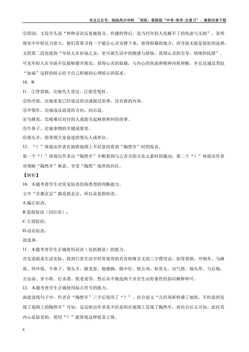 《08标点符号（全解全析）_二轮复习_2025年_2025年新高考语文二轮复习高频考点重难点强化训练卷_资料》第4页预览