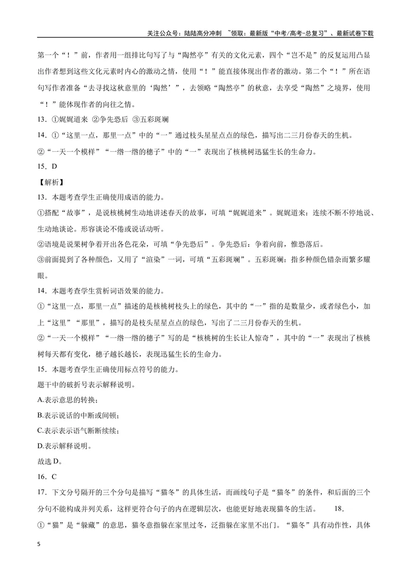 《08标点符号（全解全析）_二轮复习_2025年_2025年新高考语文二轮复习高频考点重难点强化训练卷_资料》第5页预览