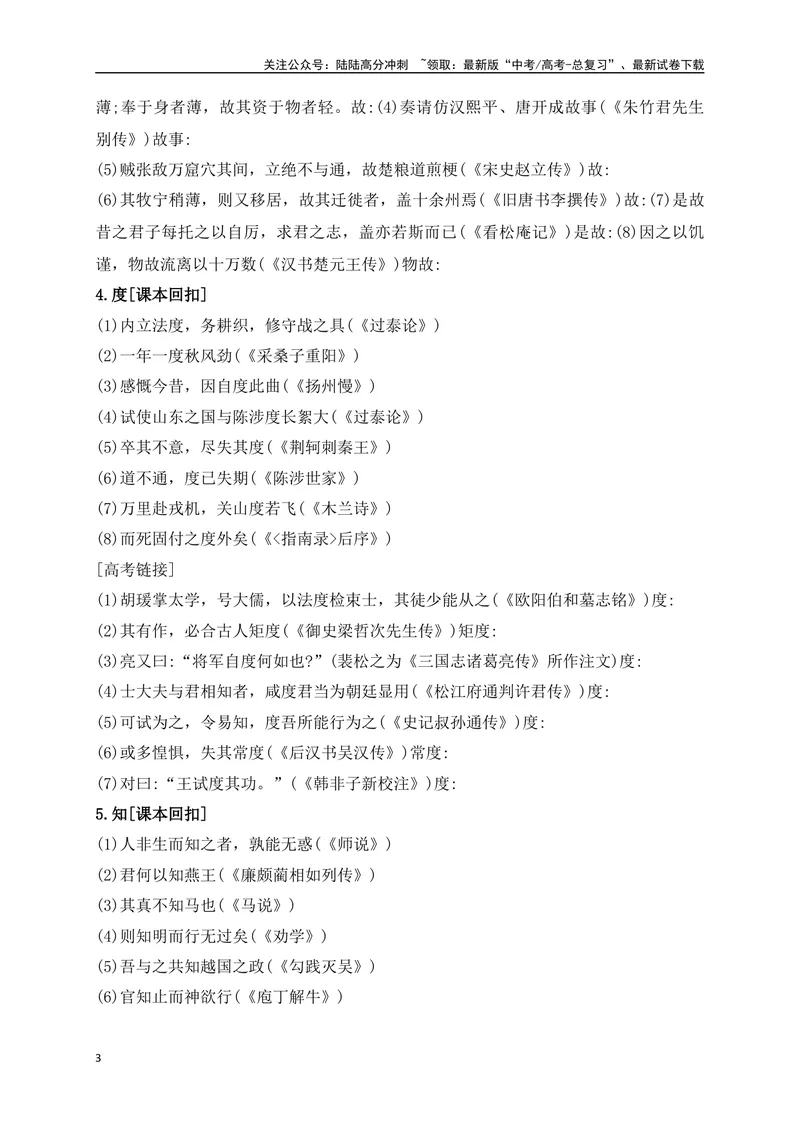 《07教考衔接教材文言文重要实词40练（1-20）（原卷版）_一轮复习_2025年_2025年高考语文一轮复习之文言文阅读（全国通用）_资料_1-资料》第3页预览
