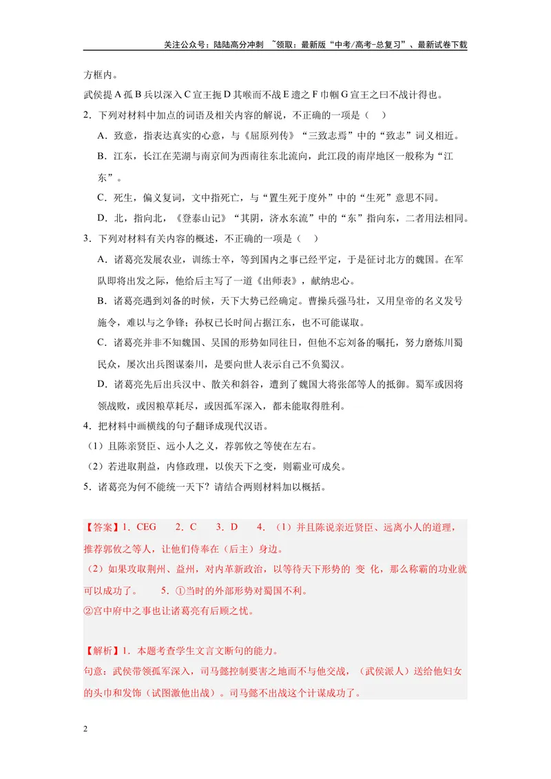 《03文言文阅读、古代诗歌阅读（一）（解析版）_一轮复习_2025年_2025年高考语文一轮复习限时训练_资料_1-资料》第2页预览