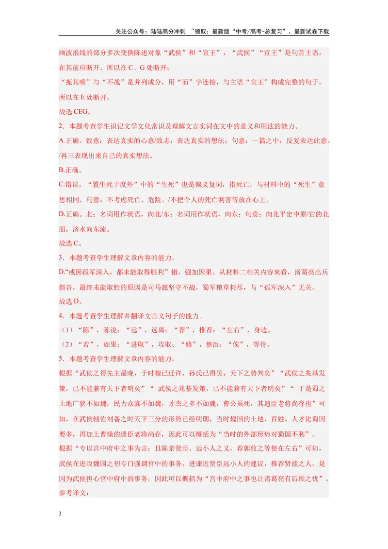 《03文言文阅读、古代诗歌阅读（一）（解析版）_一轮复习_2025年_2025年高考语文一轮复习限时训练_资料_1-资料》第3页预览