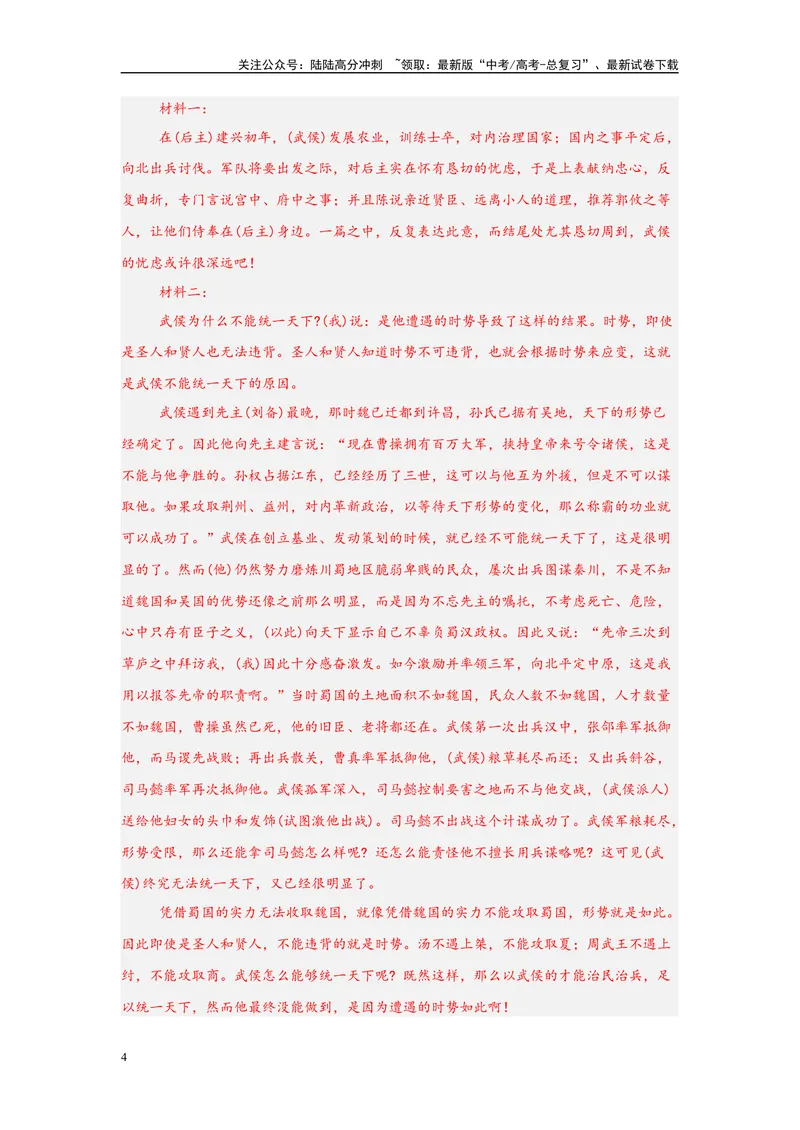 《03文言文阅读、古代诗歌阅读（一）（解析版）_一轮复习_2025年_2025年高考语文一轮复习限时训练_资料_1-资料》第4页预览