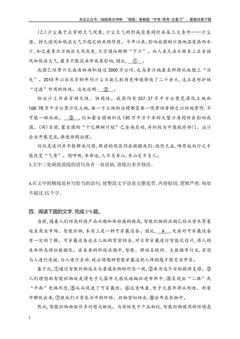 《05提升训练五句子补写及语病修改提升练（全国通用）原卷版_二轮复习_2024年_2024年高考语文二轮复习之语言文字运用全国通用_资料》第2页预览
